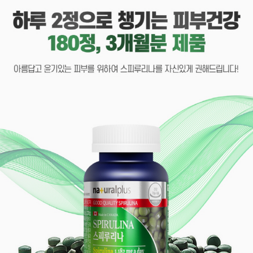 캐나다산 스피루리나 피부건강 항산화 - 상세 이미지 4