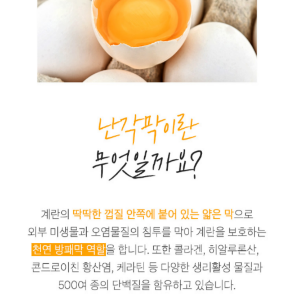 난간막 가수분해물 난각막 수용성 가수분해 효능 60정2박스 - 상세 이미지 5