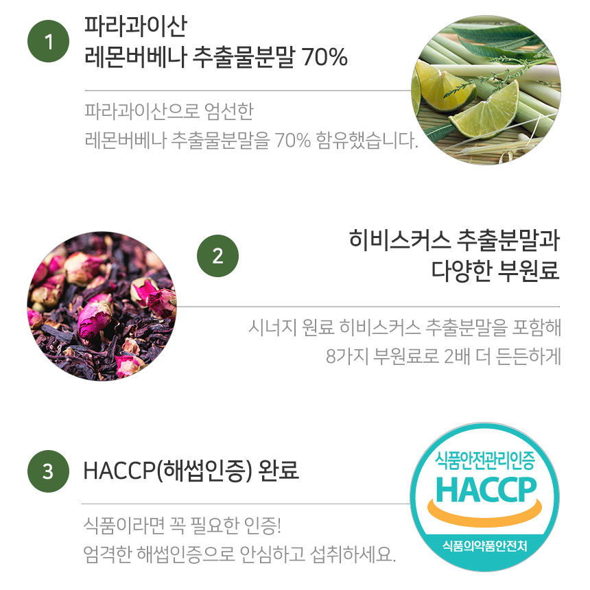 레몬버베나 추출물 고함량 고농축 히비스커스 블랙새싹보리 복합정 - 상세 이미지 3