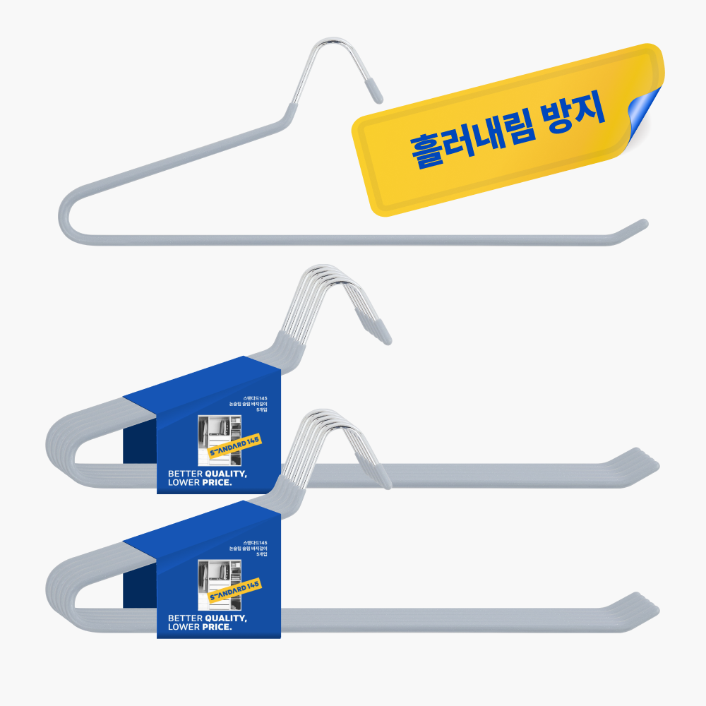 스탠다드145 논슬립 슬림 바지걸이 1SET 10개, 2SET 20개 - 상품 이미지