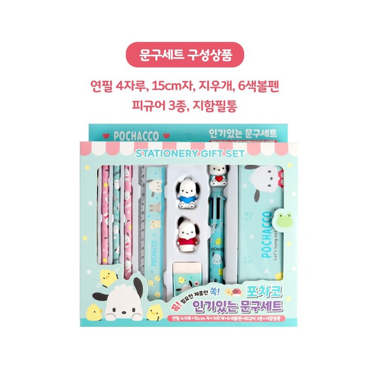 포차코 문구세트 어린이집 유치원 생일 초등학생 입학 졸업 학원 어린이날 산리오 선물 - 상세 이미지 2