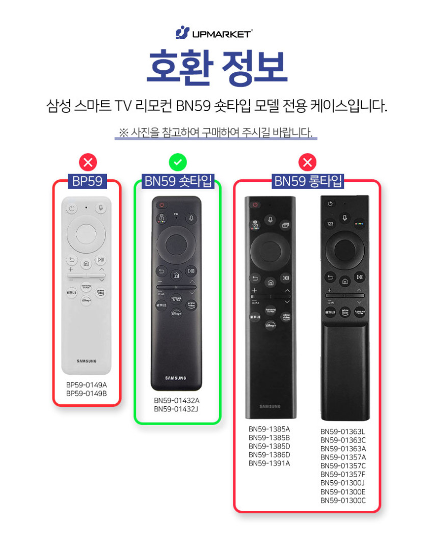 삼성 리모컨 케이스 커버 스마트TV BN59숏타입 판매처 상세 정보 이미지 4