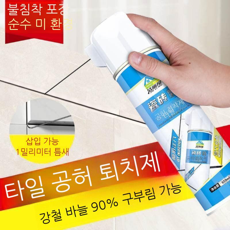 타일 접착제 깨진타일 보수 줄눈 본드 욕실 베란다홈 떼우기 홈메우기 대리석 스프레이 보수제 - 상세 이미지 3