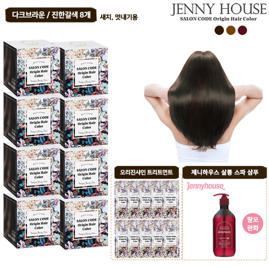 [살롱 삼푸] 제니하우스 살롱코드 염색제 (염색제 8박스+트리트먼트 10매+살롱 스파 샴푸1개) - 상세 이미지 2