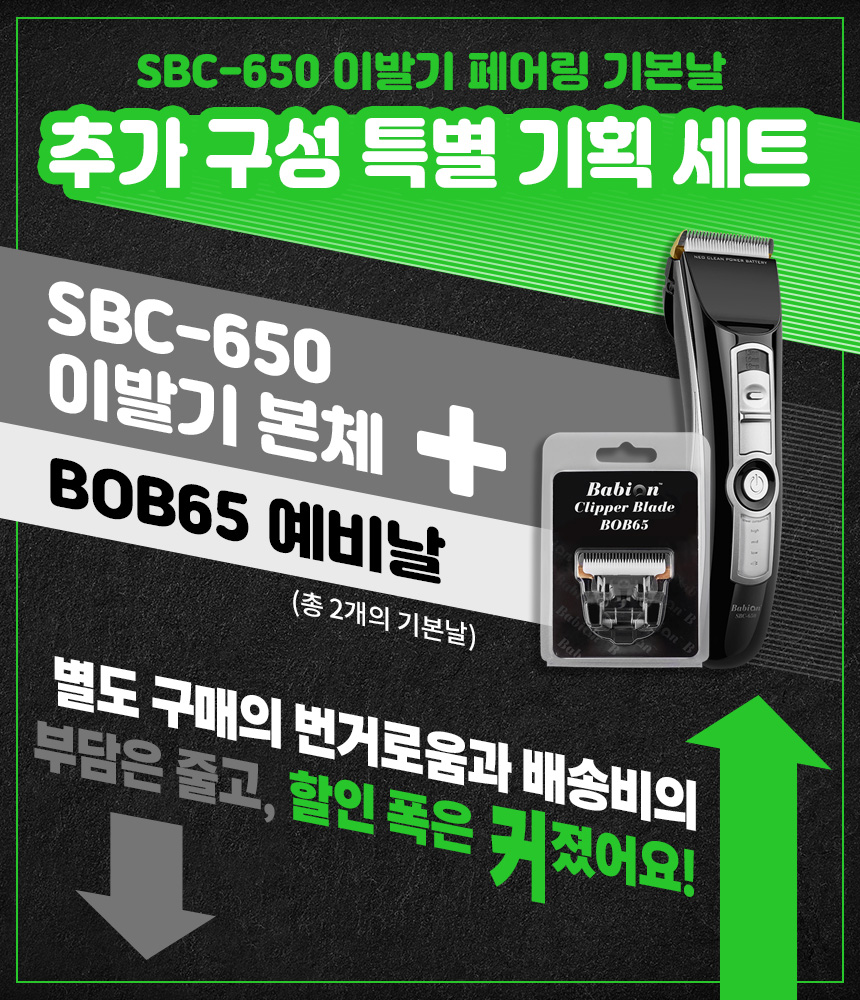 바비온 이발기 SBC-650+추가기본날 전문가용 미용실 성인 남자 군인 유아 판매처 상세 정보 이미지 2