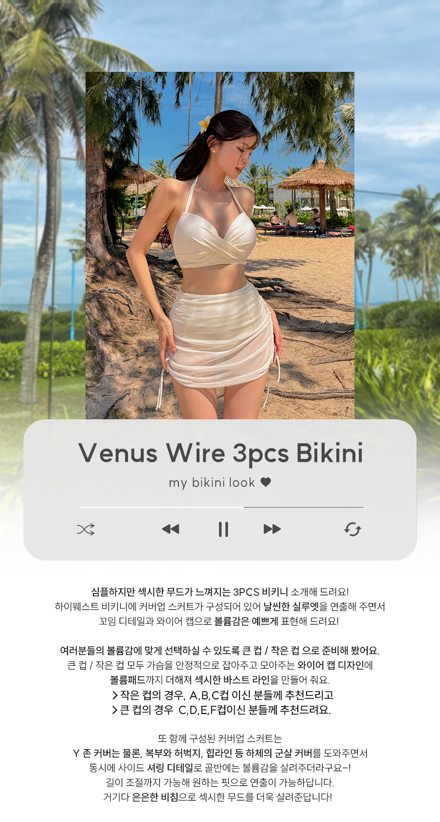 [MADE]레일리 와이어 쓰리피스 비키니[홀터넥/큰컵A컵/C컵F컵/커버업/스커트/체형커버/블랙/화이트/셔링/섹시/3피스/수영복] SW20249F 상세 이미지 7