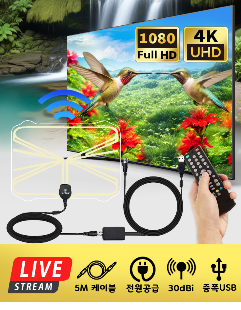 브리사 디지털 TV 안테나 5M UHD 지상파 실내 수신기 증폭기 세트 SPA-U30d 판매처 상세 정보 이미지 3