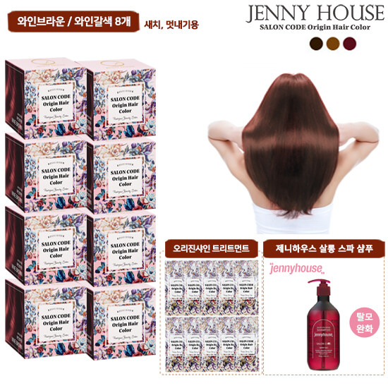 [살롱 삼푸] 제니하우스 살롱코드 염색제 (염색제 8박스+트리트먼트 10매+살롱 스파 샴푸1개) - 상세 이미지 3