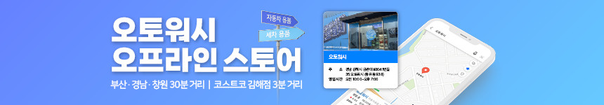 카렉스 3분세차 휠크리너 - 상세 이미지 5