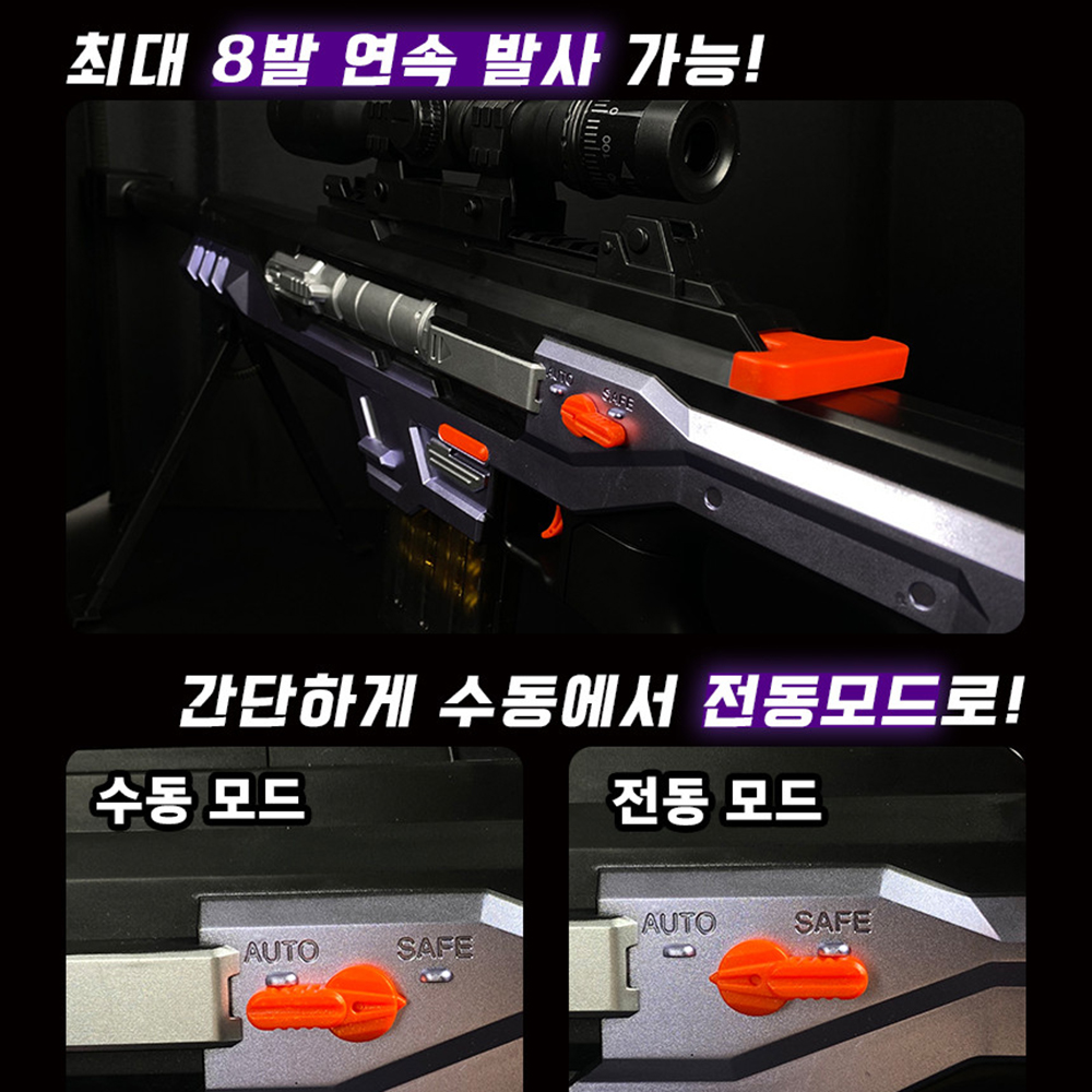 장난감총 탄피배출 BARRETT 스나이퍼 배럿 리얼샷 EVA 소프트건 장난감 스티커 세트 이미지 6