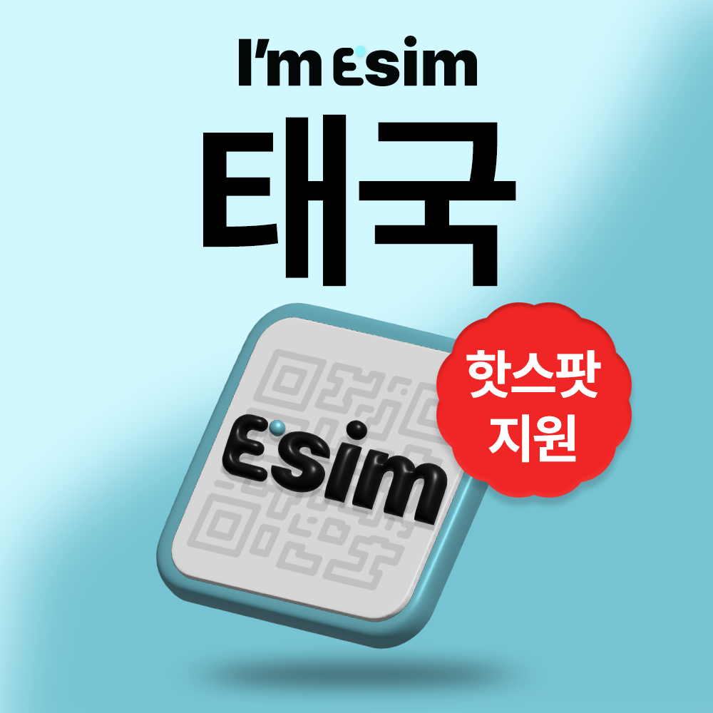 태국이심 데이터 무제한 eSIM 방콕 치앙마이 푸켓 - 메인 이미지
