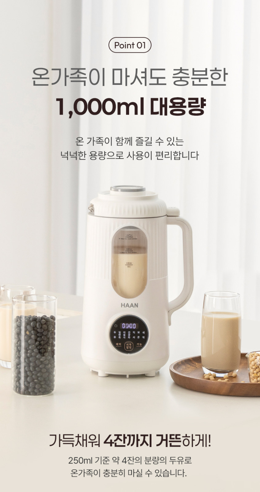 한경희 두유죽제조기 두유메이커 HSR-D4001A1 판매처 상세 정보 이미지 4
