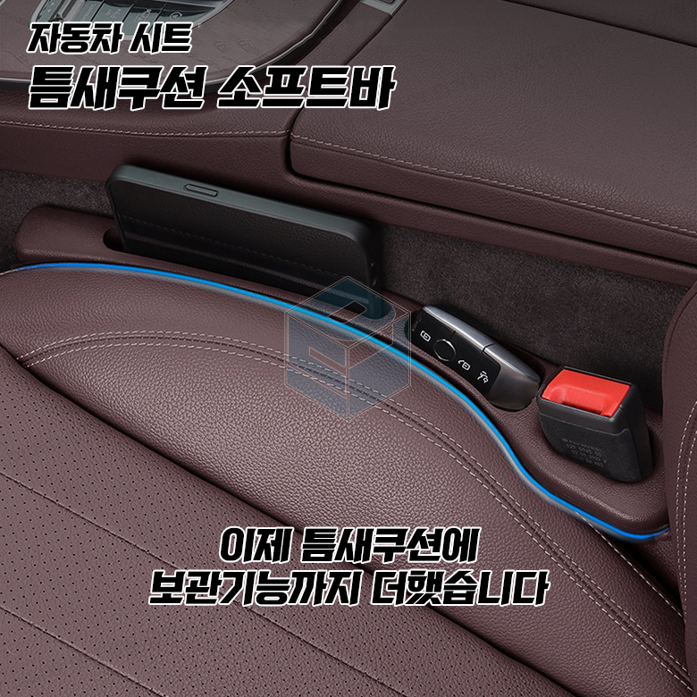 차량용 틈새쿠선 소프트바 자동차 수납용품 틈새 인테리어 악세사리 - 상세 이미지 4
