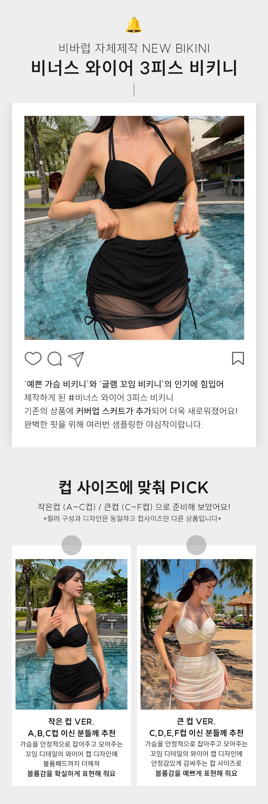 [MADE]레일리 와이어 쓰리피스 비키니[홀터넥/큰컵A컵/C컵F컵/커버업/스커트/체형커버/블랙/화이트/셔링/섹시/3피스/수영복] SW20249F 상세 이미지 9