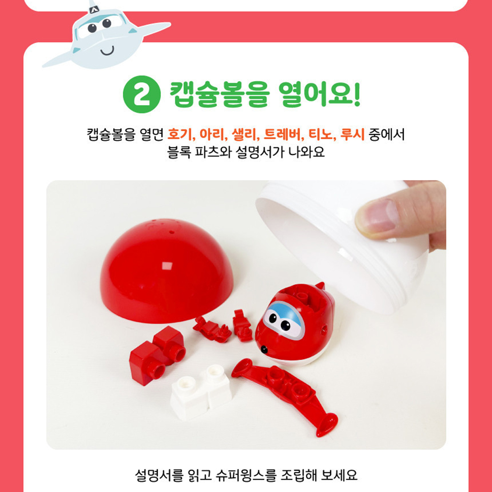 럭키볼 뽑기 세트 슈퍼윙스 호기 트레버 샐리 아리 티노 루시 로봇 장난감 스티커 세트 - 상세 이미지 5