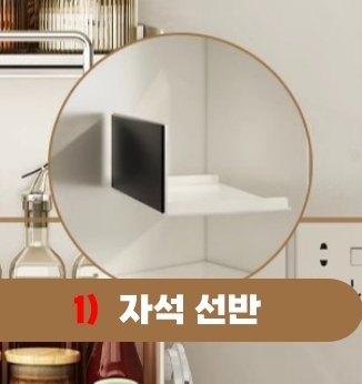 선반 자석 악세사리 추가 상품 - 상품 이미지
