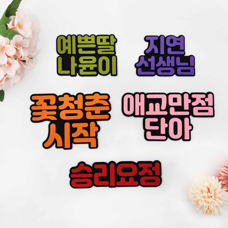 펠트네임택 명찰 이름핀 - 상세 이미지 2