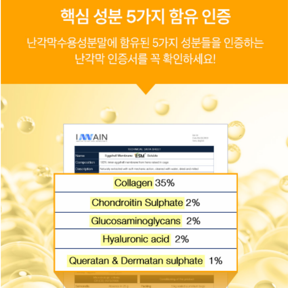 난간막 가수분해물 난각막 수용성 가수분해 효능 60정2박스 - 상세 이미지 4