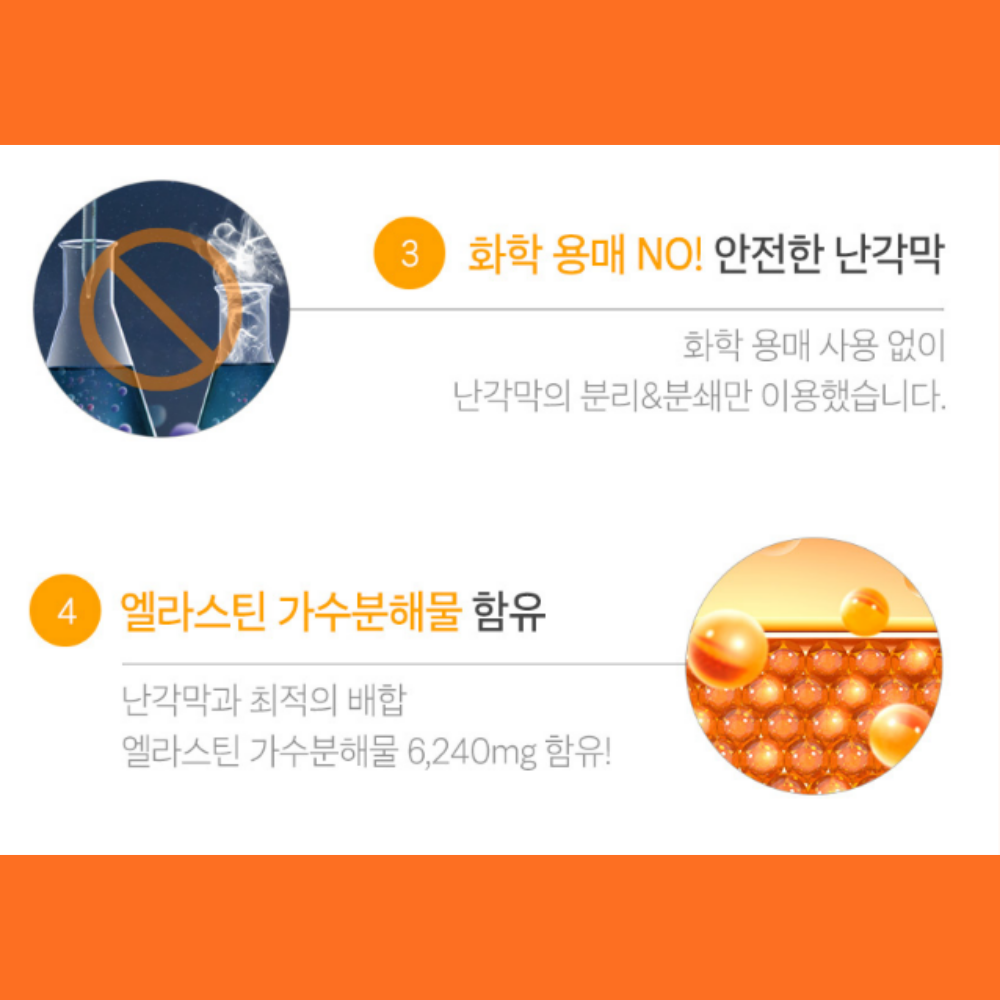 난간막 가수분해물 난각막 수용성 가수분해 효능 60정2박스 이미지 7