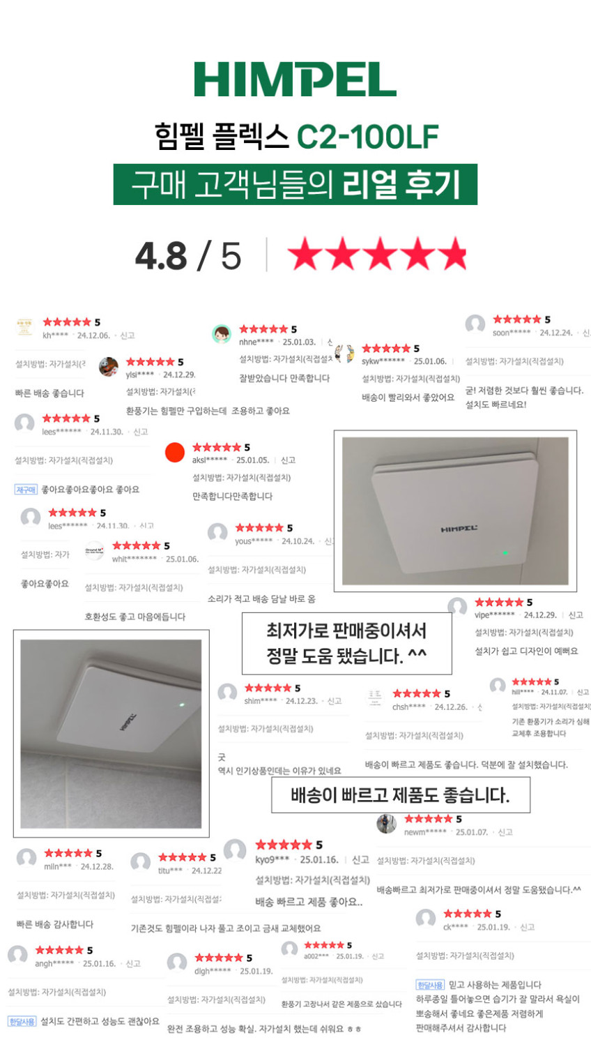 힘펠 플렉스 C2-100LF 환풍기 자가설치 판매처 상세 정보 이미지 4