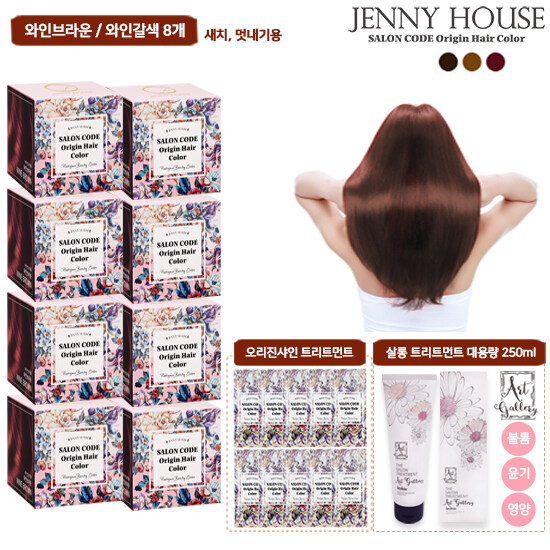 [트리트먼트] 제니하우스 살롱코드 염색제 세트 (염색제 8박스 + 트리트먼트10매 + 샬롱 트리트먼트 250ml) - 상세 이미지 3