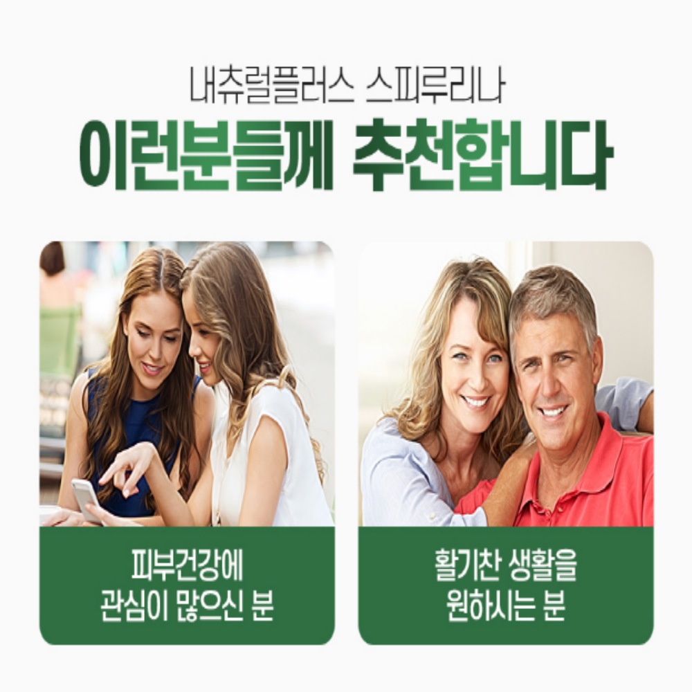 캐나다산 스피루리나 피부건강 항산화 이미지 8