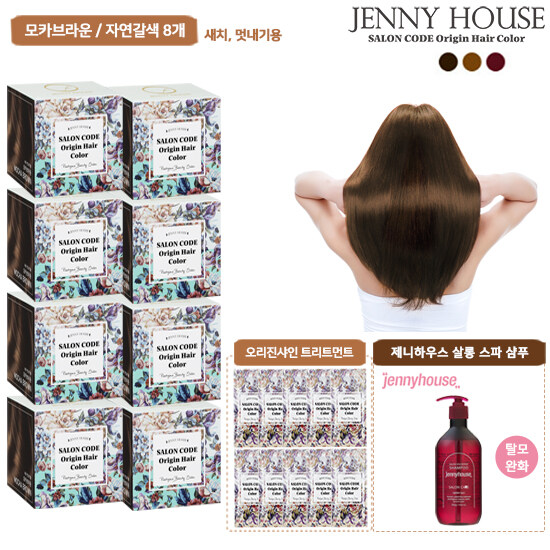 [살롱 삼푸] 제니하우스 살롱코드 염색제 (염색제 8박스+트리트먼트 10매+살롱 스파 샴푸1개)