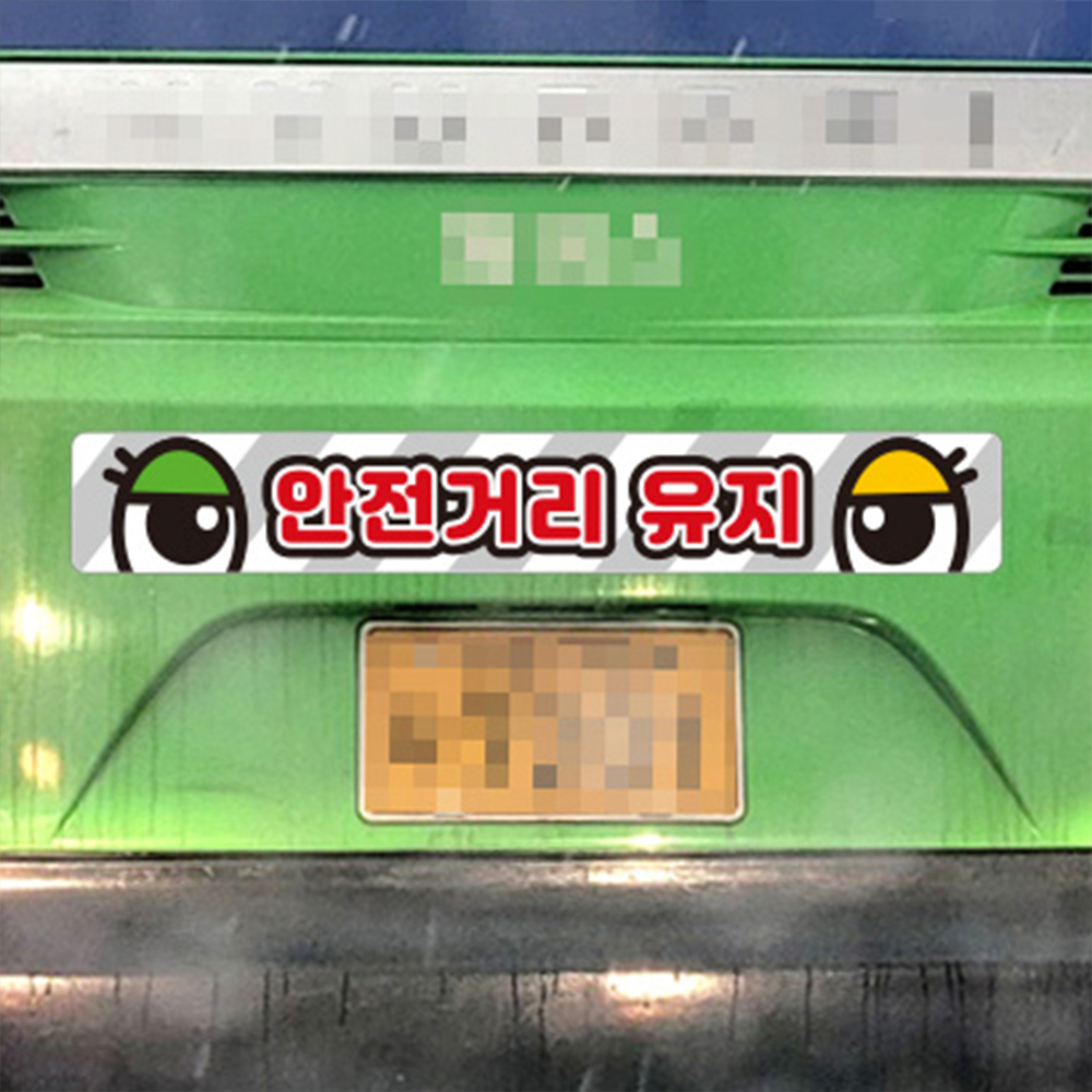 화물차 반사 스티커 안전 포크레인 크레인 트럭 유지 사고 예방 중장비 지게차 거리 굴착기 - 상품 이미지