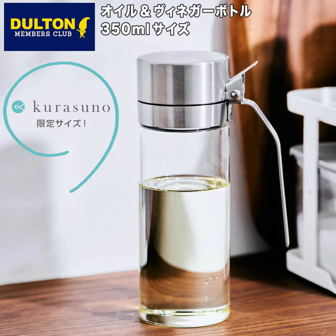 덜튼 DULTON 오일 액체 조미료 양념 보관병 350ml R615-738S 2개 세트 - 상세 이미지 3