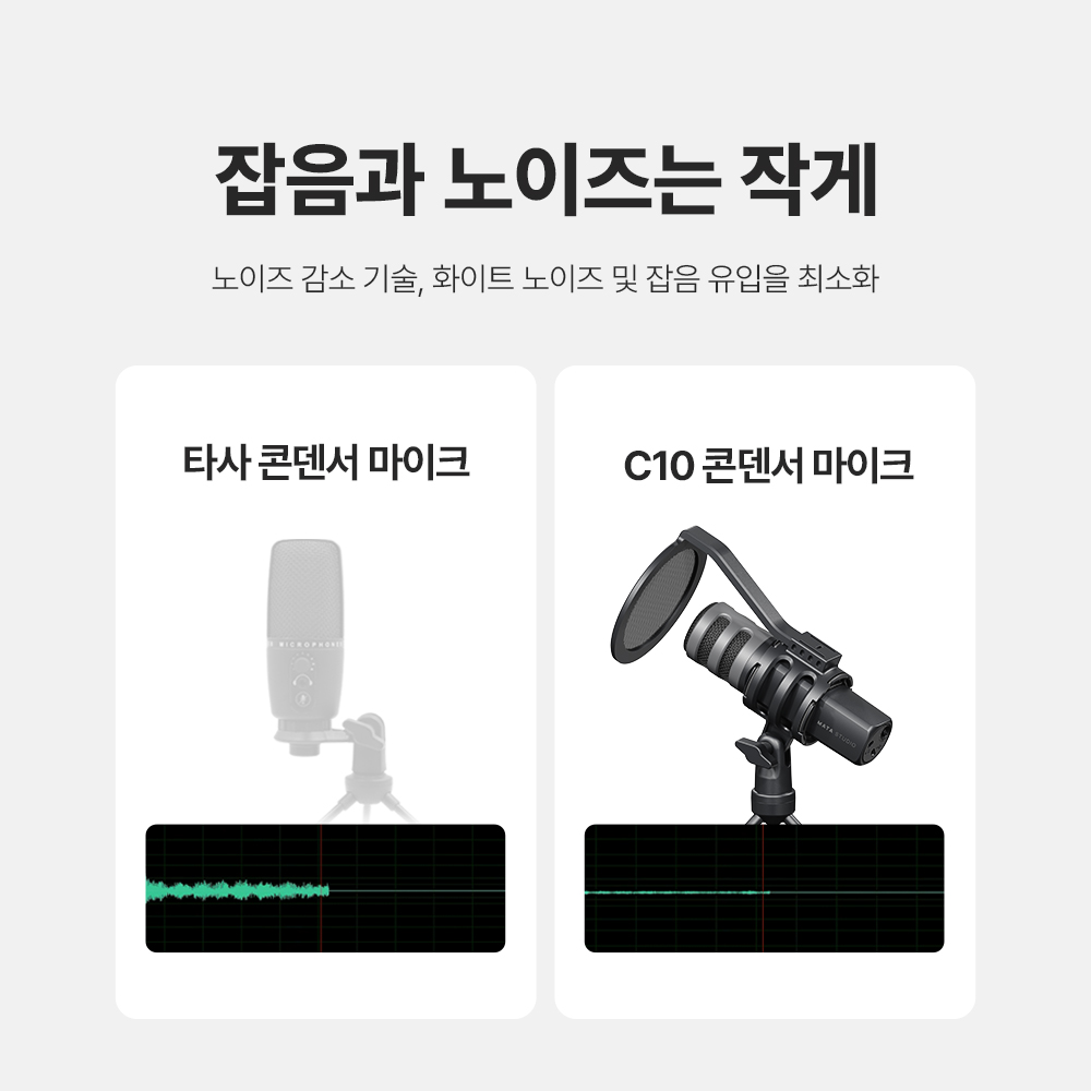마타스튜디오 C10 콘덴서 방송용 녹음 USB 스탠드 유튜버 마이크 강의 구즈넥