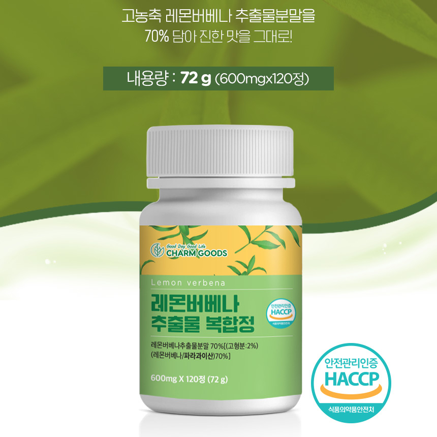 레몬버베나 추출물 고함량 고농축 히비스커스 블랙새싹보리 복합정 - 상세 이미지 2