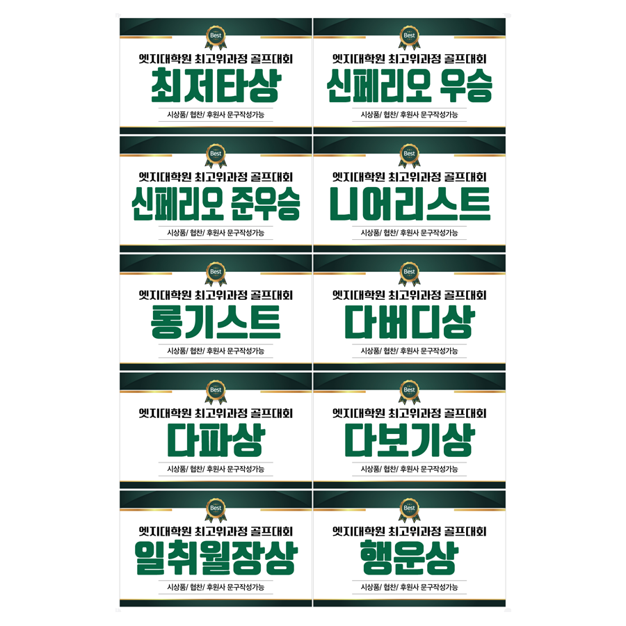 골프대회 상품라벨스티커 A3사이즈 아트지 시상스티커-001 - 상세 이미지 4