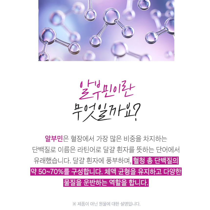 알부민 골드 플러스 벨기에산 난백분 49.9% 국산 벌나무 추출분말 함유 정 3개 - 상세 이미지 4