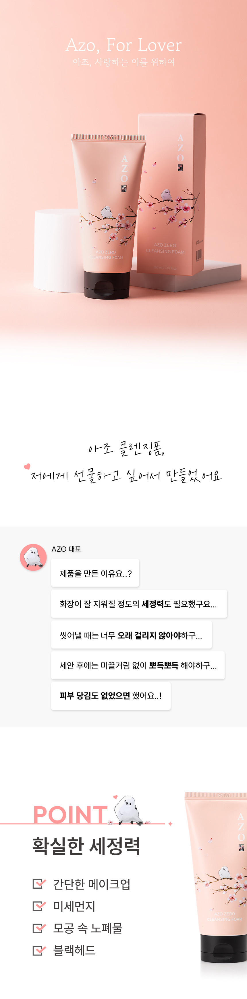 아조 제로 클렌징폼 150ml, 1개 - 상세 이미지 2
