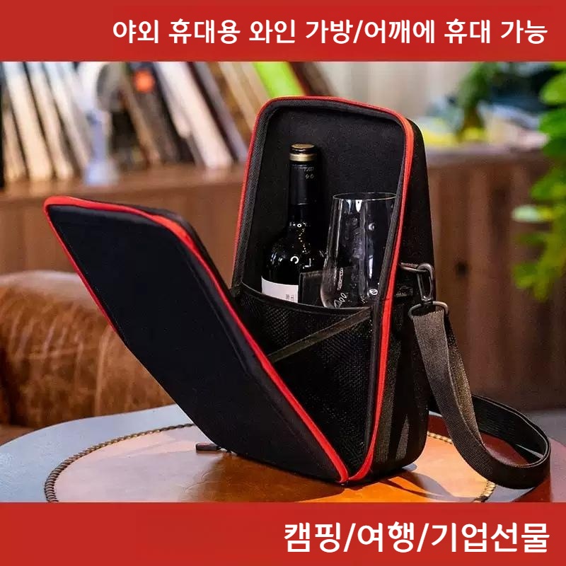 와인잔캐리어 가방 휴대용 와인 피크닉 캠핑 하드케이스 캐리어백 수납 다용도 - 상세 이미지 2