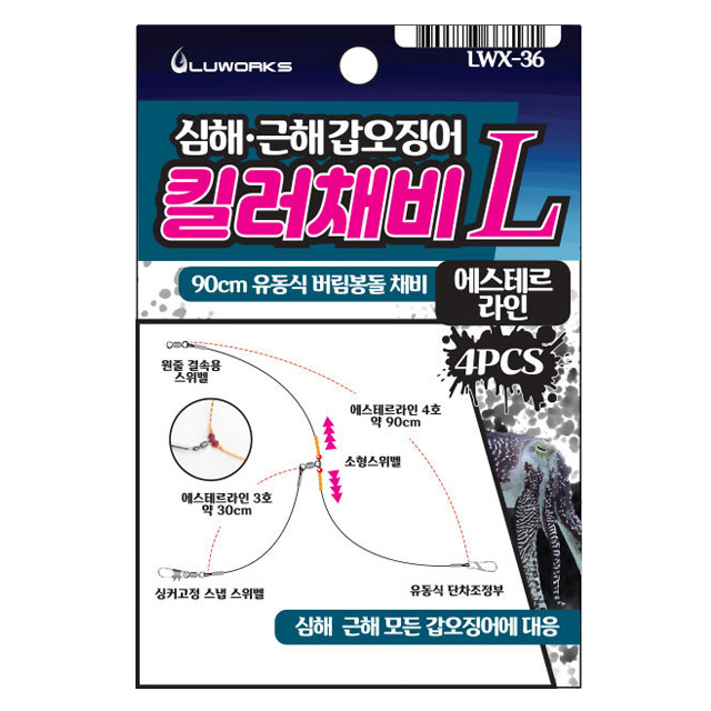 루웍스 LWX-36 심해 근해 갑오징어 킬러채비 유동식 버림 봉돌 채비 에스테르라인 - 상세 이미지 2