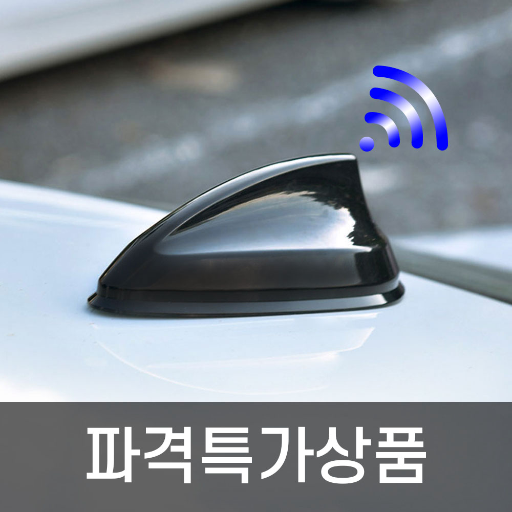 차량용 라디오 FM 상어 샤크 안테나 - 상품 이미지