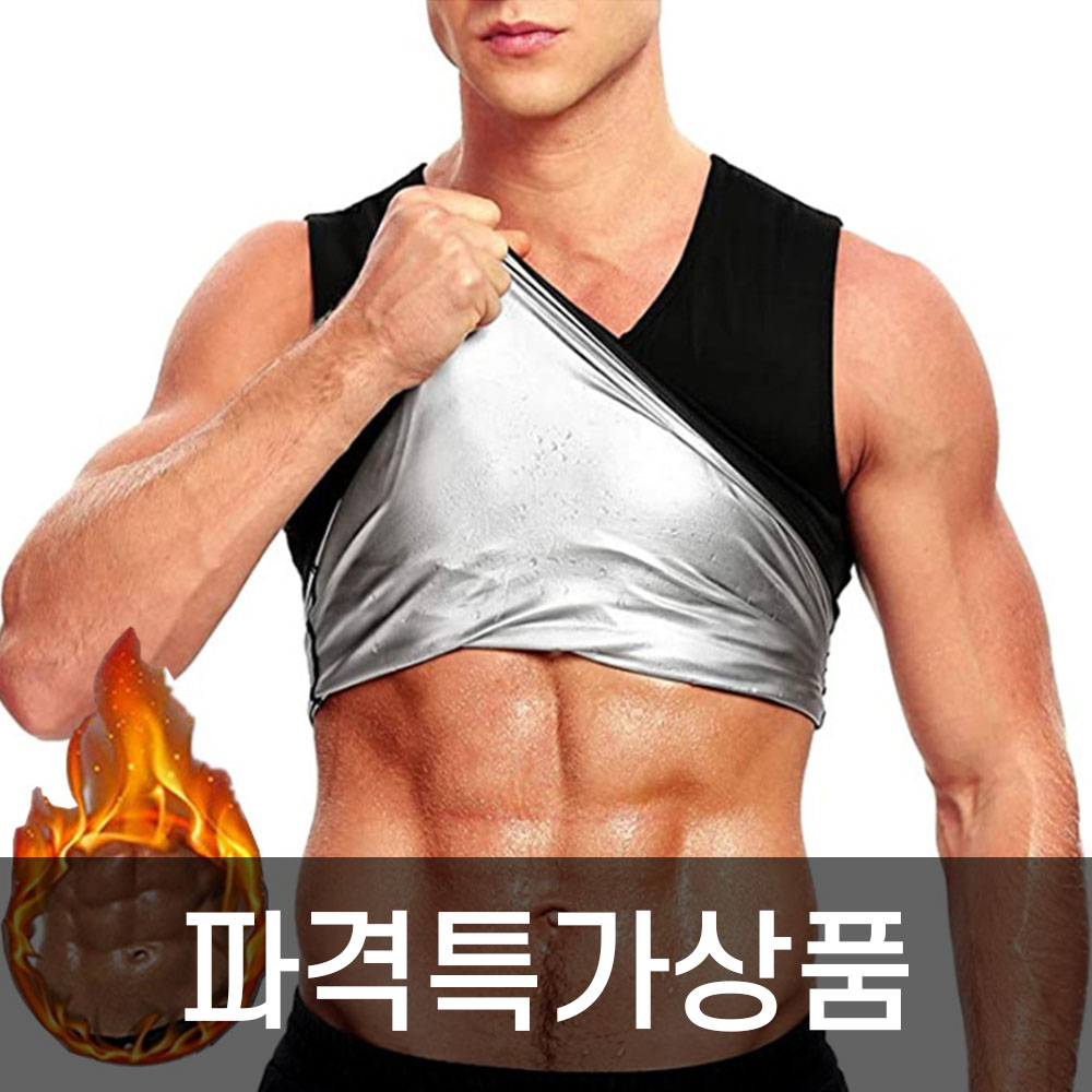 170이하 키작은 남자 헬스 다이어트 뱃살 짐웨어 땀복 남성용 땀조끼 - 상품 이미지