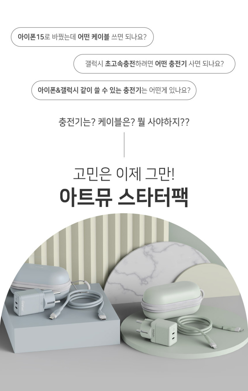 USB PD 45W 초고속 충전기 C타입 케이블 세트 스타터팩 판매처 상세 정보 이미지 2