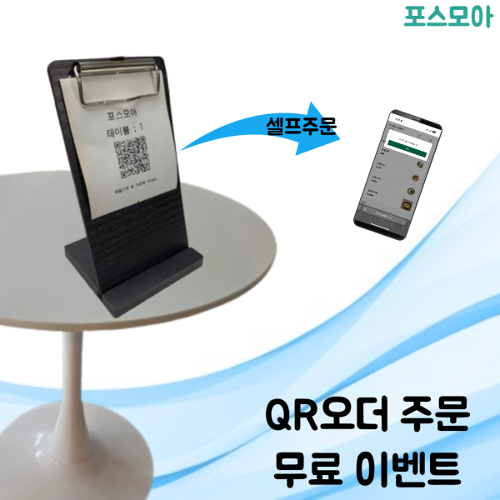 셀프 QR주문 큐알오더 QR오더 모바일주문 KDS가능한 포스프로그램 : 제페코