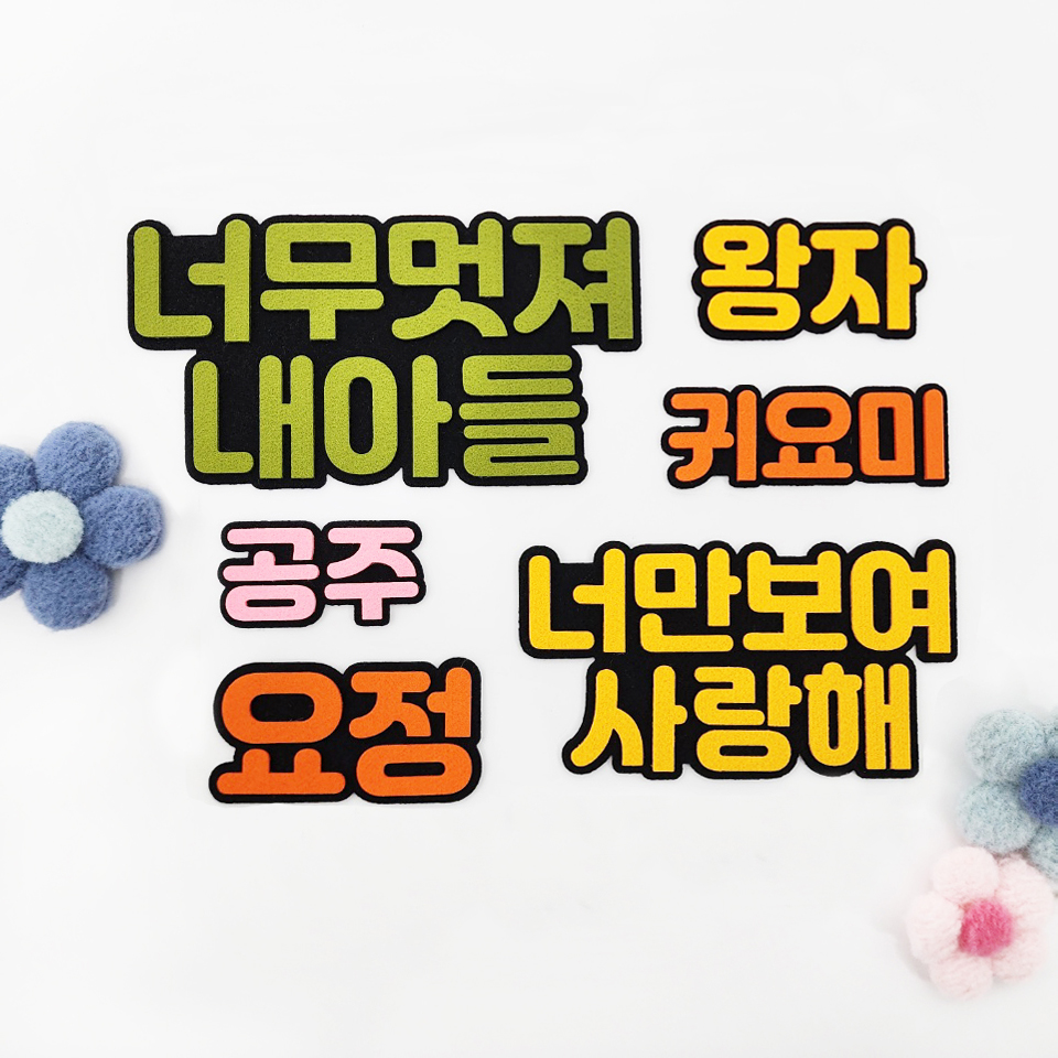 펠트네임택 명찰 이름핀 - 상세 이미지 5