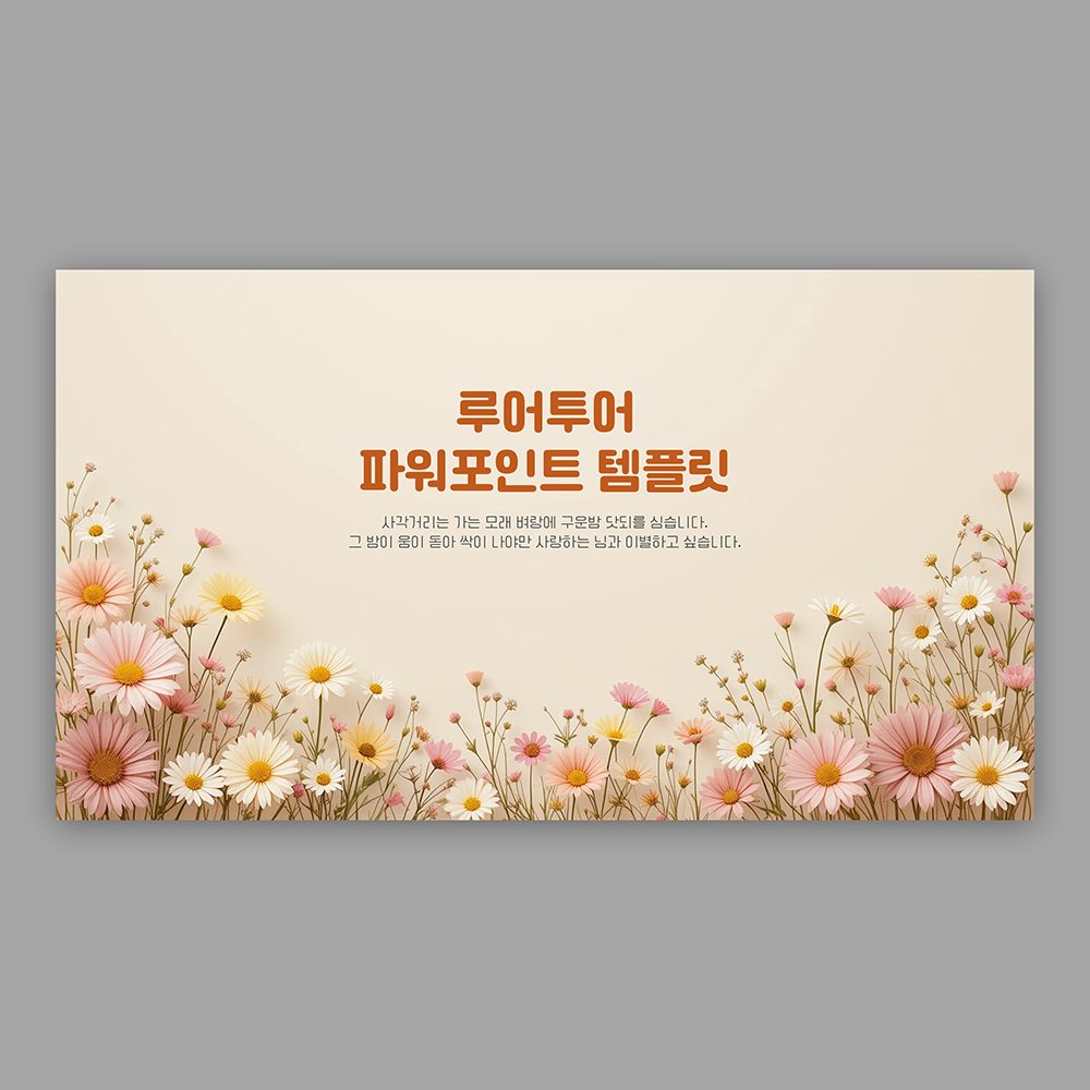 1062 꽃 배경 ppt 배경 발표 피피티 양식 데이지, 분홍색과 노란색의 국화꽃 - 메인 이미지