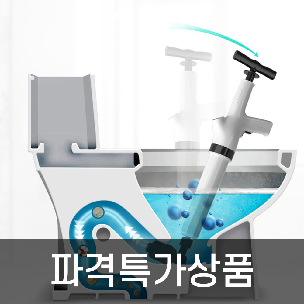 세면대 싱크대 변기 막힘 막혔을때 에어건 뚜러뻥 - 상품 이미지