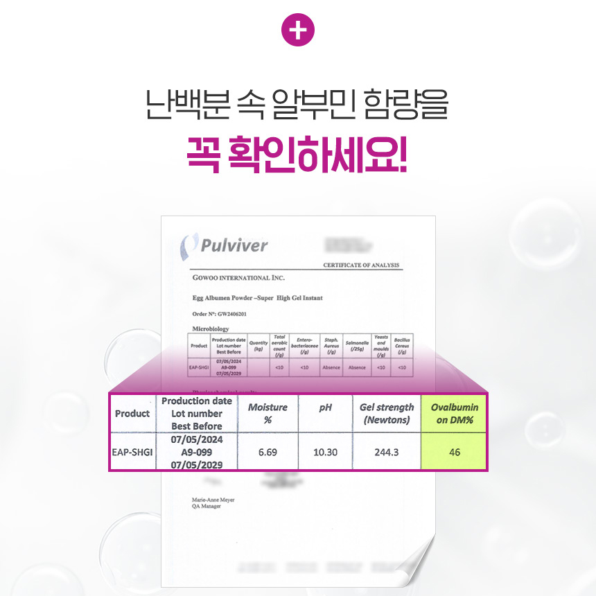 알부민 골드 플러스 벨기에산 난백분 49.9% 국산 벌나무 추출분말 함유 정 3개 이미지 6