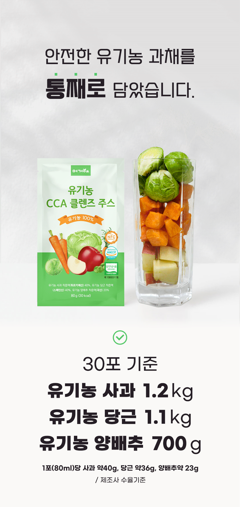 머거요 유기농 CCA 클렌즈 주스 까주스 사과 당근 양배추 - 상세 이미지 5