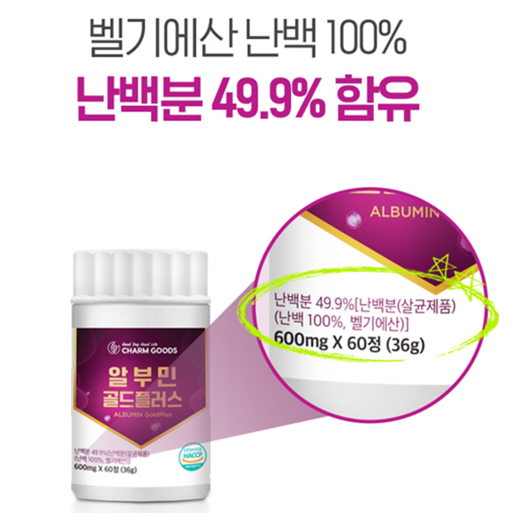 참굿즈 난백 알부민 골드 플러스 60정 3병 6개월 난백분 벌나무 민들레 밀크씨슬 효능 - 상세 이미지 3