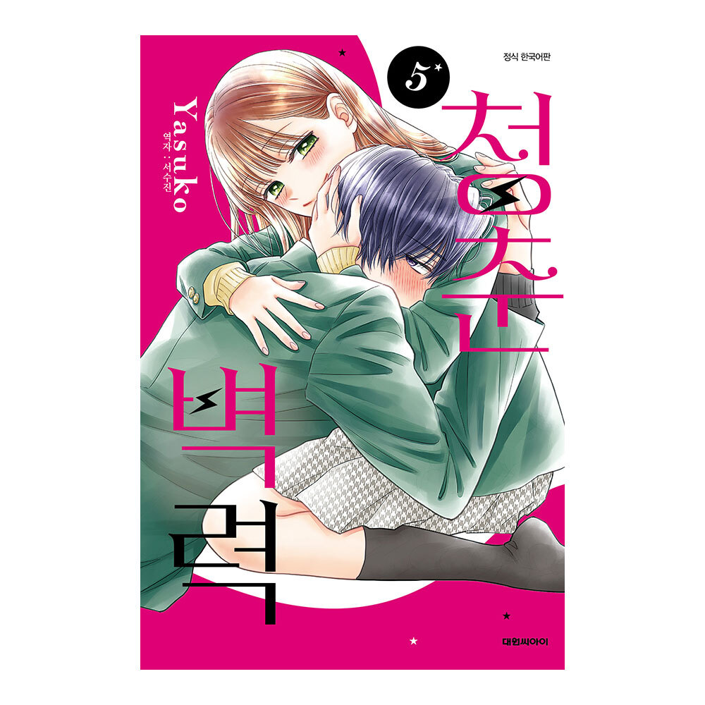 (대원씨아이) 청춘벽력 5권 제품 이미지