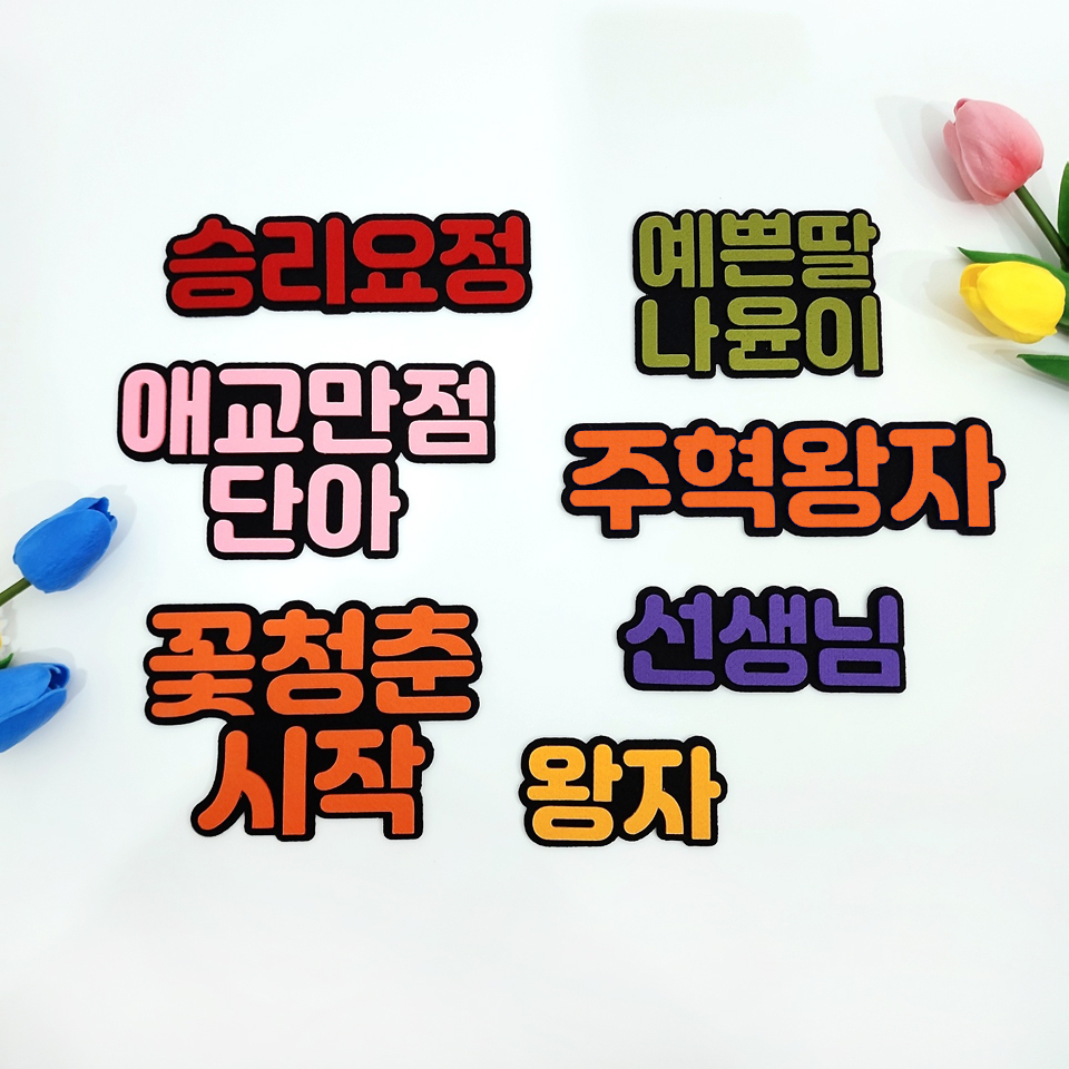 펠트네임택 명찰 이름핀 - 상세 이미지 3