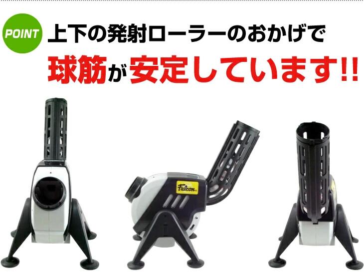사쿠라이 팔콘 야구 토스 피칭 배팅 머신 트레이너 FTS-120 - 상세 이미지 5