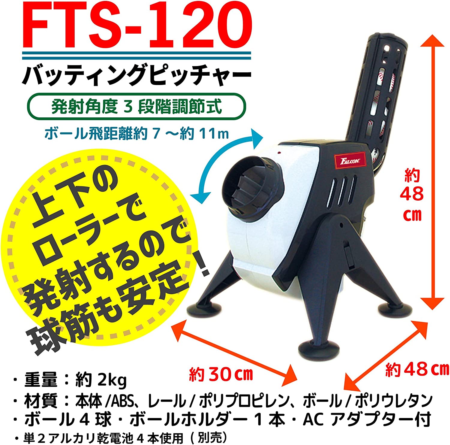 사쿠라이 팔콘 야구 토스 피칭 배팅 머신 트레이너 FTS-120 - 상세 이미지 3